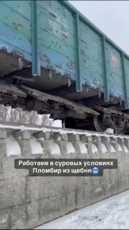 Пломбир из щебня😆