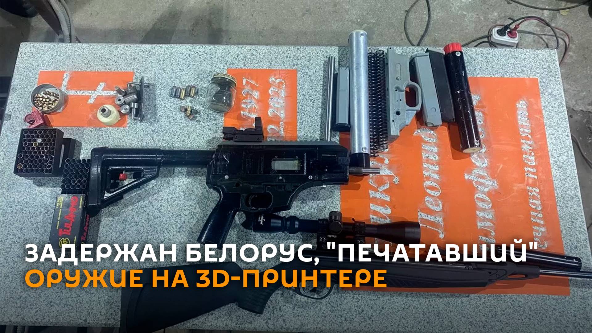 Житель Брестчины напечатал оружие на 3D-принтере, возбуждено уголовное дело