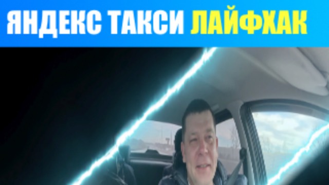 Лайфхак по межгороду в Яндекс такси