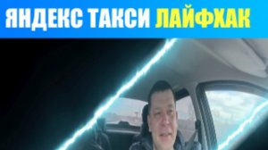 Лайфхак по межгороду в Яндекс такси