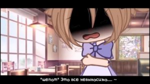 ОЗВУЧКА МИНИ ФИЛЬМА "Кафе счастья" feat. Альфа Кун // Gacha Club