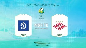 Динамо Центр-1 2010 vs Спартак Регионы 2010 (Начало 27.03.2025 в 18-10)
