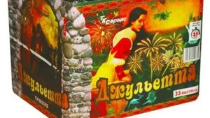 Фейерверк,_батарея_салютов_TKB933___Джульетта___2023