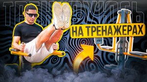 Самые Эффективные Упражнения, Обзор с Моих Тренировок! - Часть 2