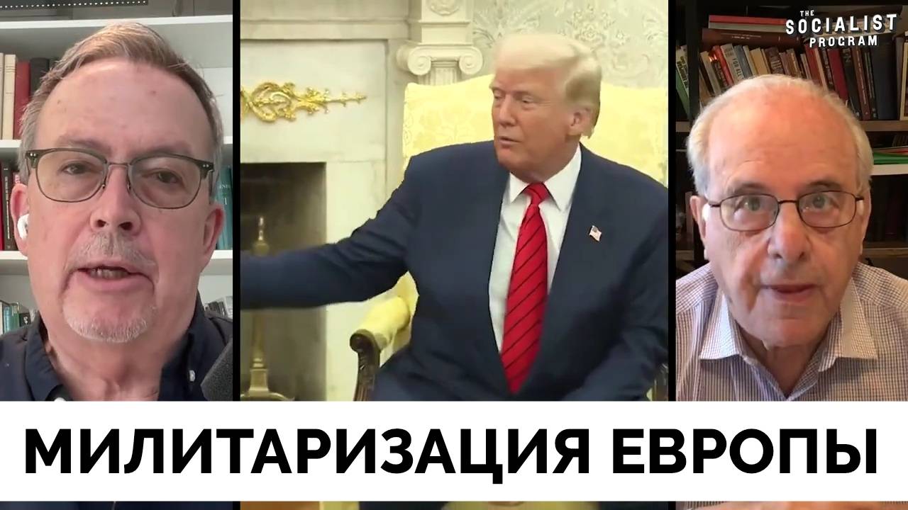 Европа Готова Отказаться От Программ Социального Обеспечения Граждан Для Нужд Обороны - Профессор Ри
