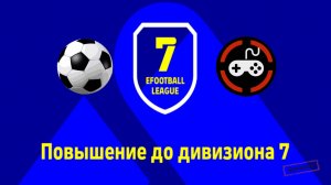 7-й Дивизион