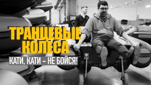 ТРАНЦЕВЫЕ КОЛЕСА для лодок ПВХ! Установка съемных, перекидных, на струбцинах транцевых колес!