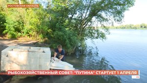 Рыбохозяйственный совет: операция "Путина" стартует в Ростовской области 1-го апреля