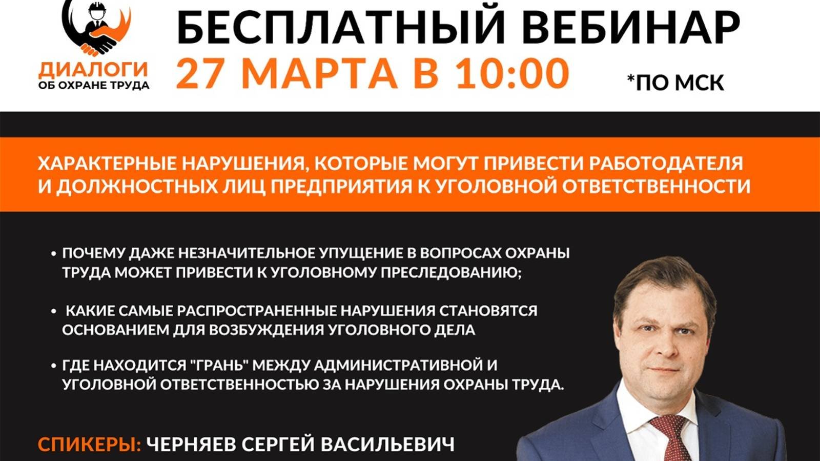 Нарушения, которые могут привести должностных лиц предприятия к уголовной ответственности