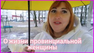 Влог/ Сходила к внучке/ Купила неудачные билеты в Абхазию/ Примерка секонд хенд/Настроения так и нет