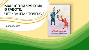 Метафорические карты "Свой-чужой". Что? Зачем? Почему?