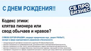 Кодекс этики: клятва пионера или свод обычаев и нравов?