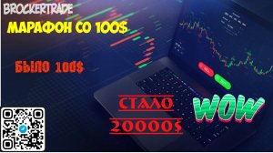 Секретная стратегия о которой все молчат!!! Со 100$ до 20000$ за 10 минут в день!!!!