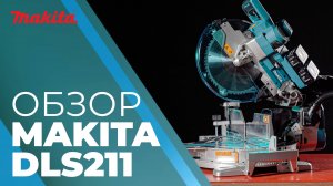 Makita DLS211 аккумуляторная торцовочная пила