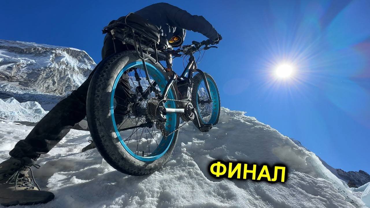  KREOSAN ЭВЕРЕСТ 6 ЧАСТЬ  ФИНАЛ. На что способен Электро ФэтБайк в ГОРАХ