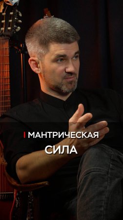 От звуков к экстазу: Как мантры меняют наше восприятие? | Влад Мыльников |