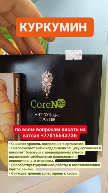 КУРКУМИН И ЕГО ПОЛЕЗНЫЕ СВОЙСТВА #куркумин #иммунитет #антиоксиданты #здоровье
