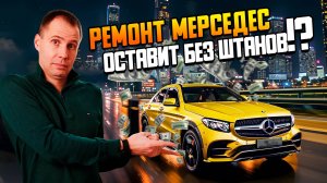 Ремонт Мерседес —что ждет владельца Mercedes с пробегом в сервисе/Техническое обслуживание Мерседес