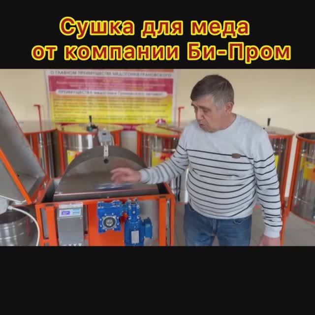 Осушитель меда СМ-50. Осушитель меда СМ-50.