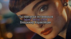 Нейро МУЗЫКА "Ты навсегда останешься ОДНА" автор слов Владимир Коряковцев#музыка#нейро#книги#стихи