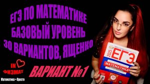 ЕГЭ по математике 2025, базовый уровень, Ященко, 30 вариантов. Вариант №1