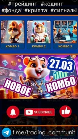 Шифр и комбо в хомяке 27 марта GameDev
