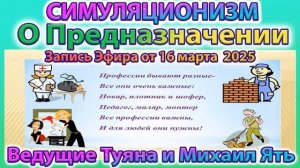 ✅ Как понять Своё Предназначение. Эфир с  Волшебницей Туяной.