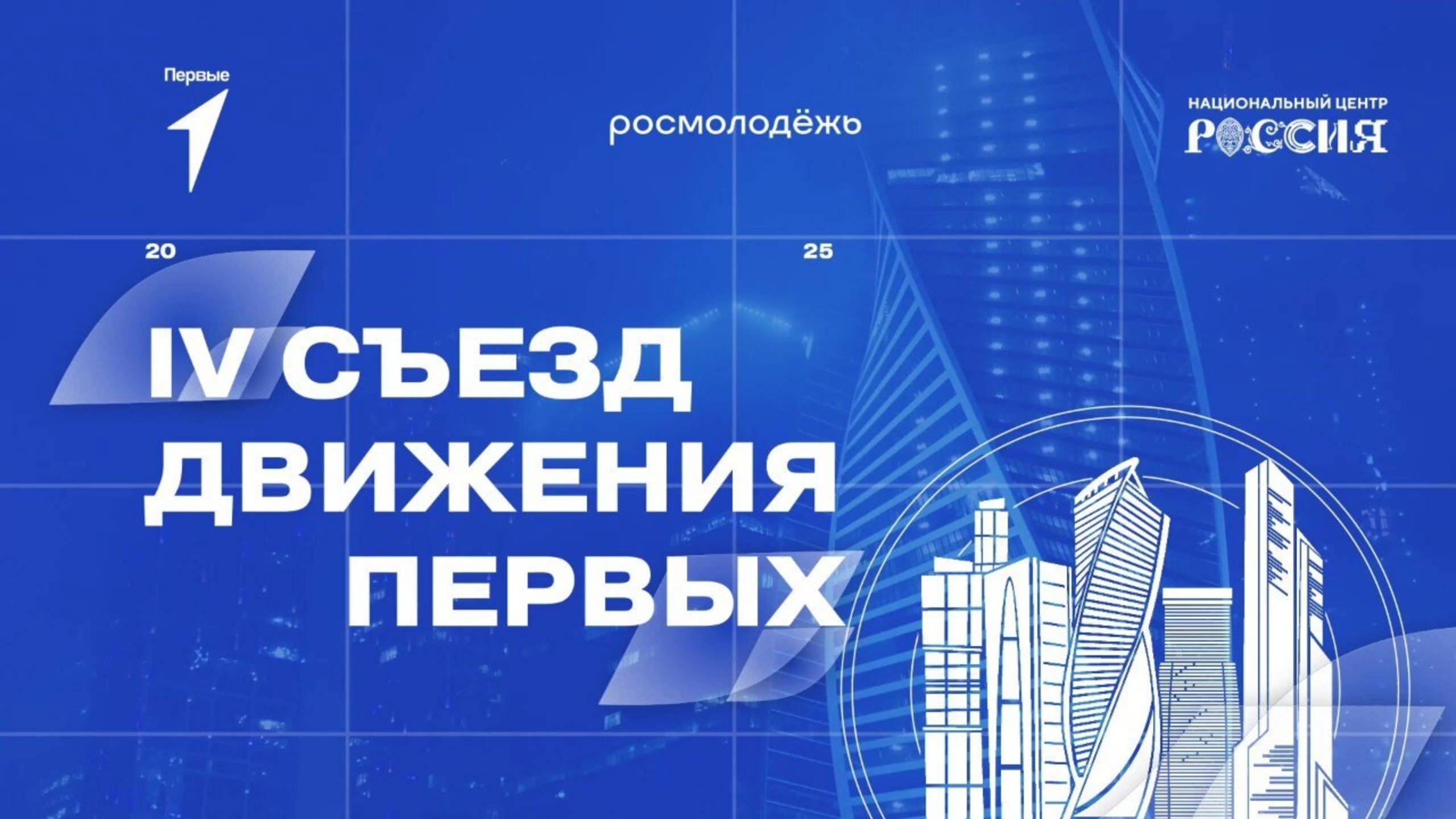О чем говорил Путин на Съезде Движения Первых: главные цитаты и темы