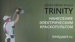 Нанесение электрическим краскопультом