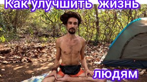 Советы Ильи ,как улучшить свою жизнь 😊😁🤩