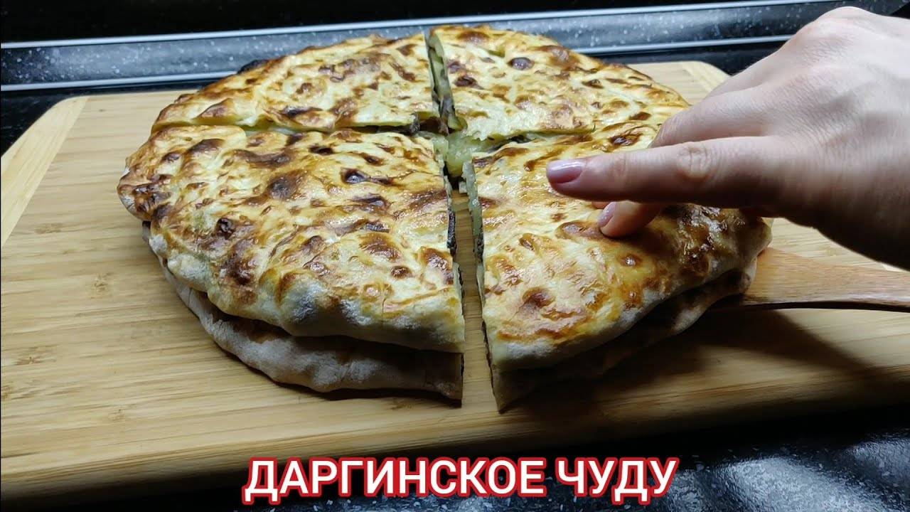 Даргинское чуду с сушеным мясом: Настоящий кавказский шедевр! смотреть онлайн