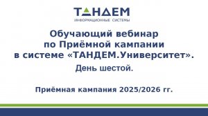 Вебинар по ПК. День шестой 26.03.2025