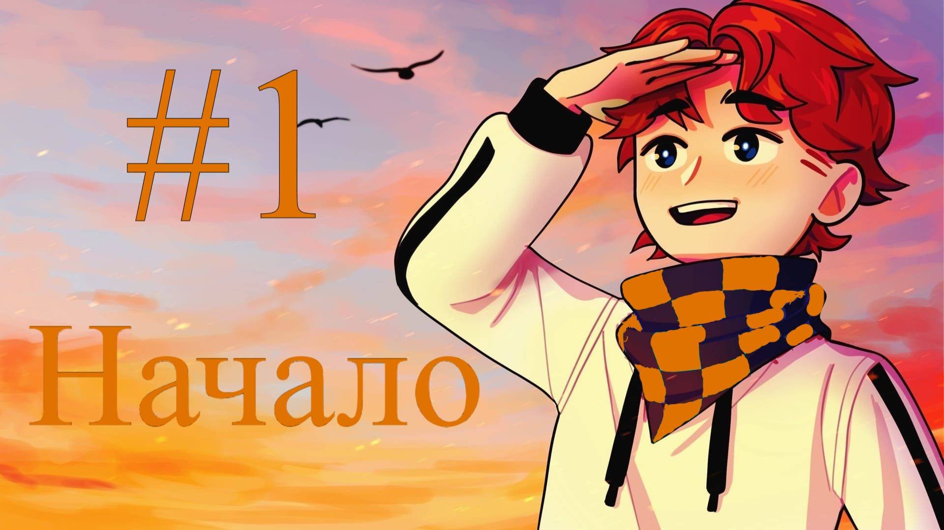Весеннее перерождение  #1