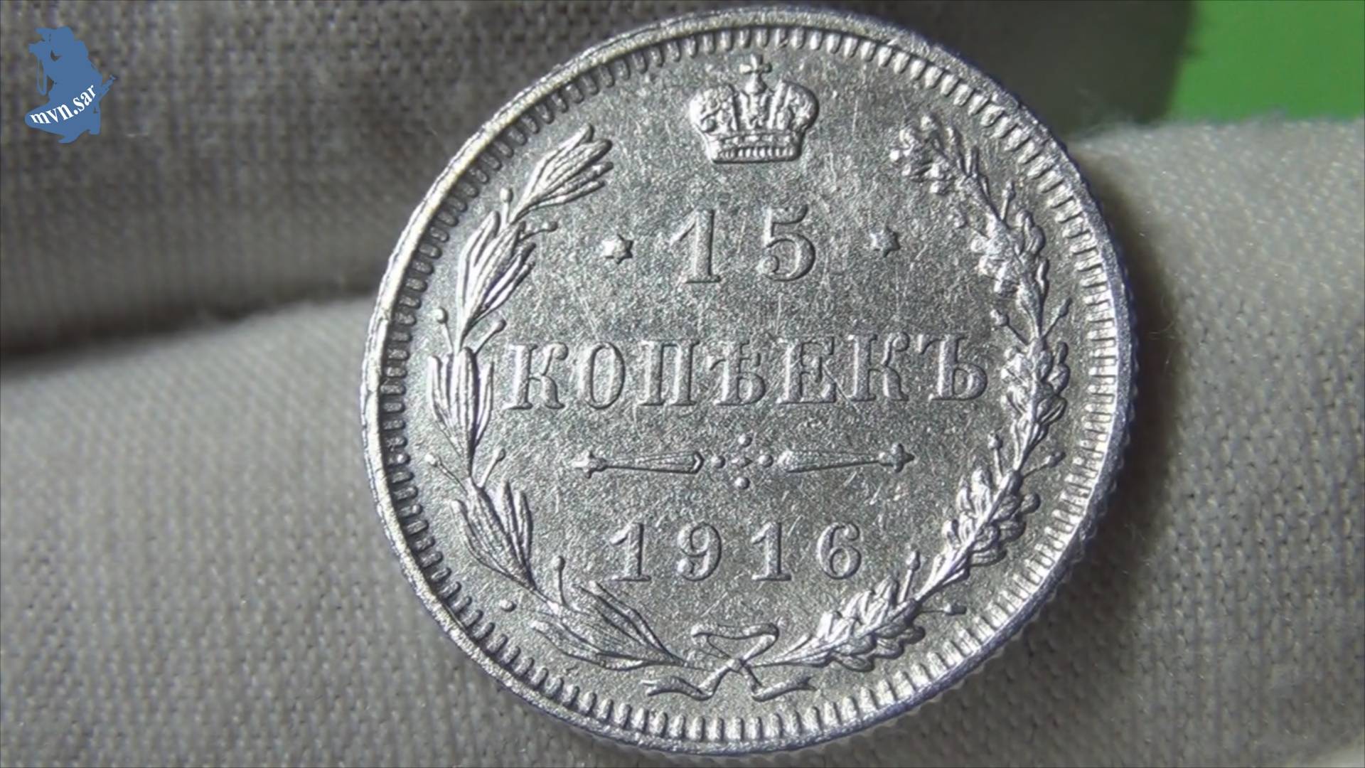 15 копеек 1916 года без инициалов (г.Осака) Император Николай II. Серебро.#874