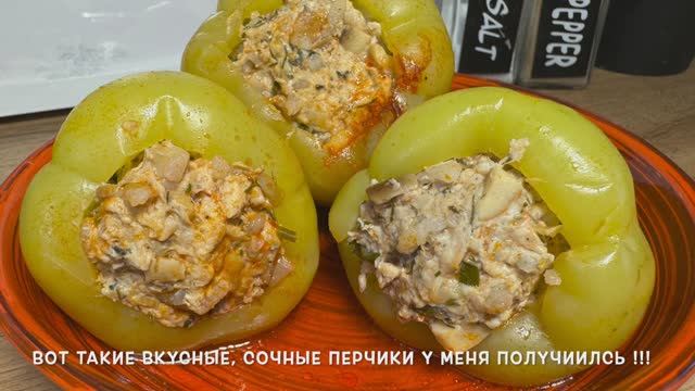 Фаршированные перцы с фаршем, рисом и грибами | перец фаршированный рецепт |Рецепты просто