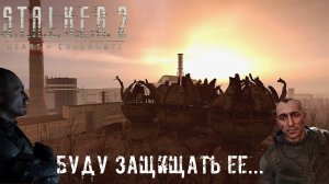 Разбор концовки Стрелка | S.T.A.L.K.E.R. 2