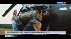 В российский прокат вышел фильм "Пальма 2"