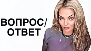 ВОПРОС-ОТВЕТ/САМЫЕ ЛЮБИМЫЕ АРОМАТЫ/ТРЕНДЫ/ПАРФЮМЕРНОЕ ВЫГОРАНИЕ #pefume