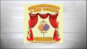 27 марта 2025 г. «Путешествие в прекрасное – мир сцены». Козетская СБ