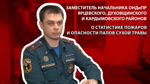 О статистике пожаров и опасности палов сухой травы