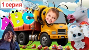 Тайна алфавита 1 серия -  Лия Бум Открывает сюрпризы Слова на английском с Лия Boom Видео для детей