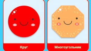 Учим геометрические фигуры с малышами на русском языке/ развивающий мультфильм для детей смотреть