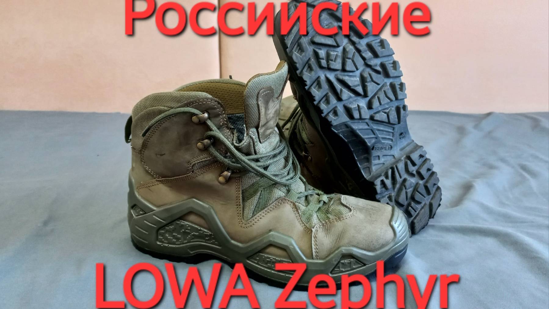 Гражданская приёмка Тактические ботинки Паритет Наша копия Lowa Zephyr Росгвардии и ПС. Стоит брать?