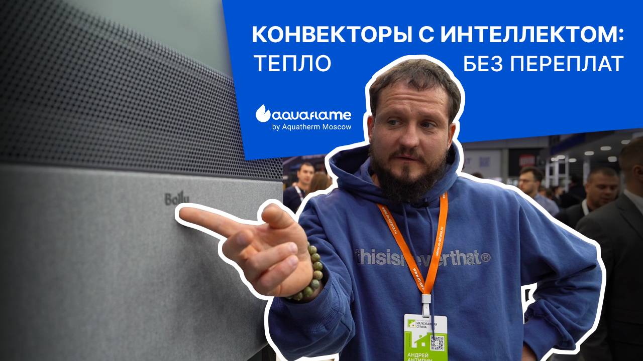 Конвекторы Ballu - Aquatherm 2025