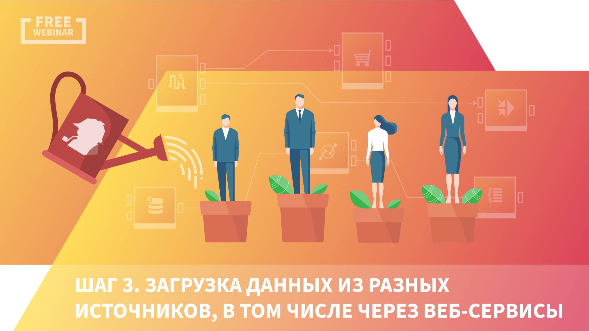 Для начинающих. Шаг 3 — загрузка данных из разных источников