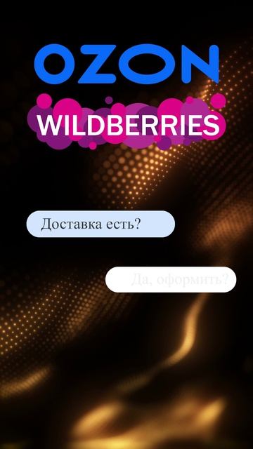 🏪 Ozon с AI, а ты? Без бота — пустота.#FDN_AI #ПродажиНаАвтопилоте #Менеджер #РостПродаж