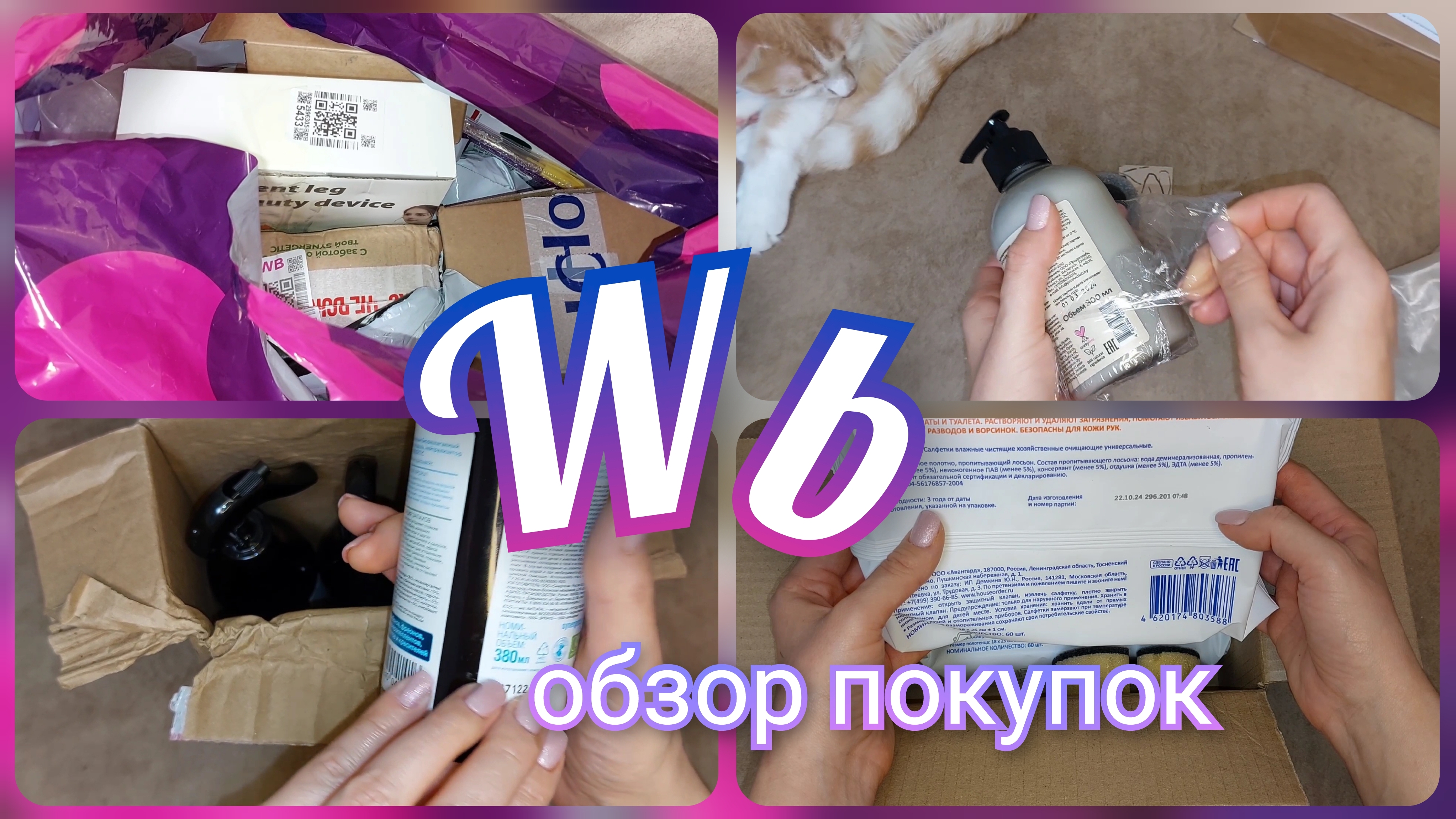 Покупки с Вайлдберриз/ Обзор заказа с ценами