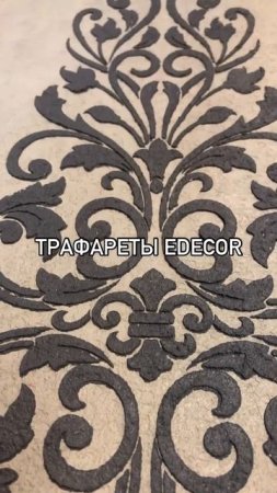Трафарет для стен и творчества Панель вертикальная.
На вайлдберриз арт. 176577660