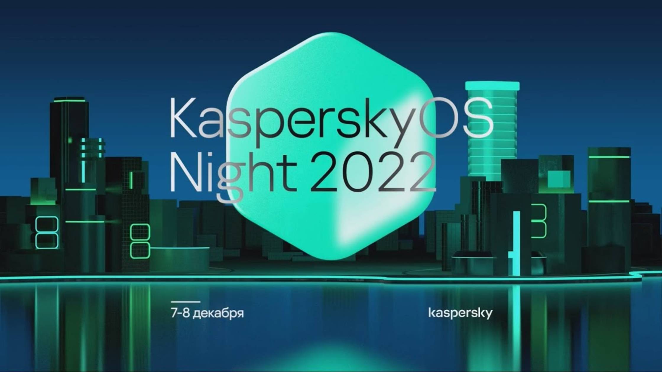 Игорь Подвойский, Владислав Фофанов. KasperskyOS в 3D: Development, Debugging, Drivers