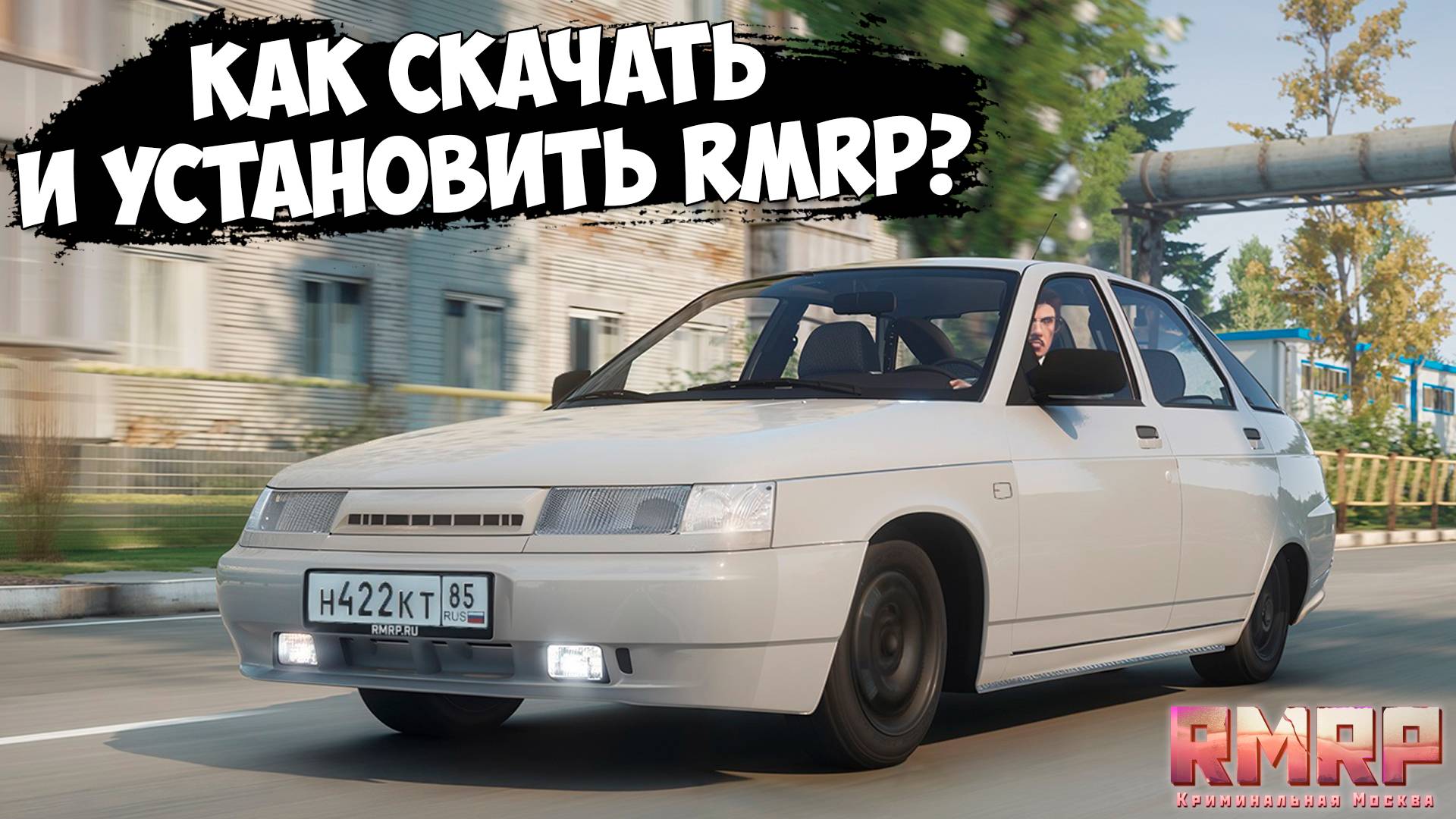 Как скачать и установить GTA 5 RMRP? Полная инструкция установки ГТА 5 РМРП